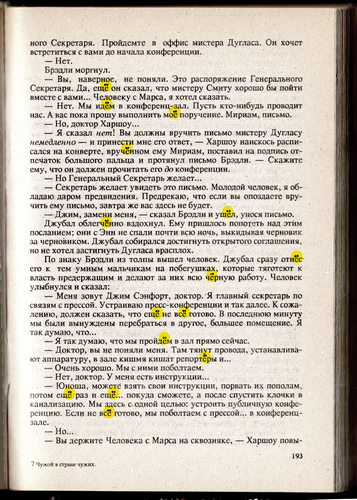 Чужой_в_стране_чужих_193
